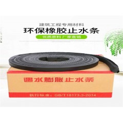 腻子型(bw)遇水膨胀止水条 遇水膨胀止水条 厂家价格