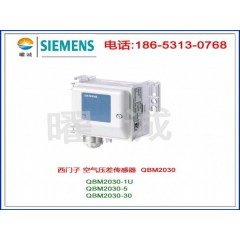 西门子风压差传感器QBM2030-30