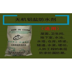 地下室防水无机铝盐防水剂生产厂家