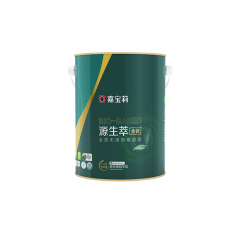 源生萃全效无添加墙面漆