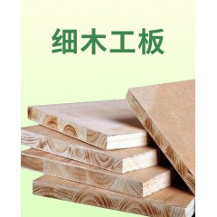 细木工板