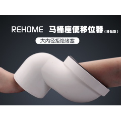 马桶座便移位器（玲珑款）