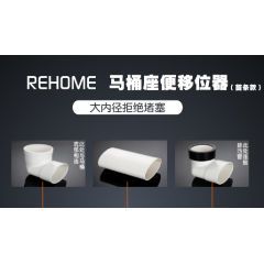 马桶座便移位器