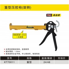 重型压胶枪