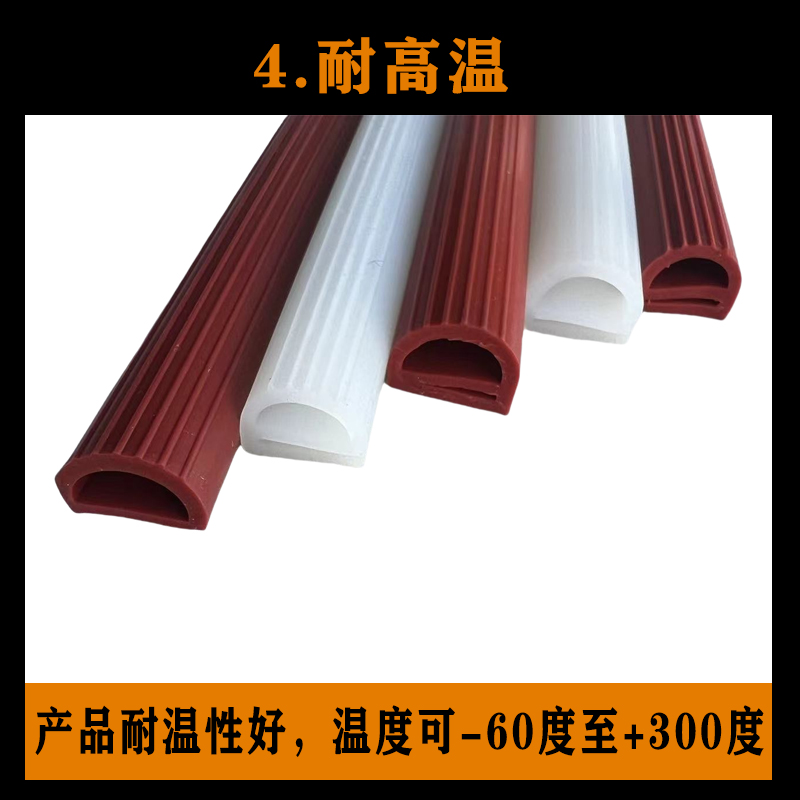 4.耐高温