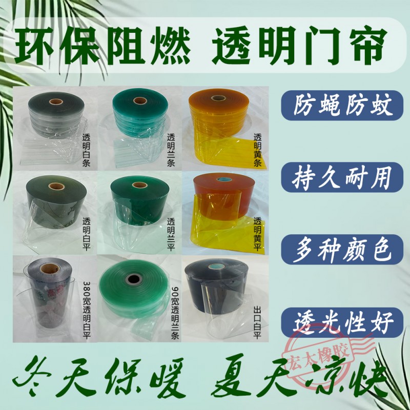 环保阻燃 透明门帘