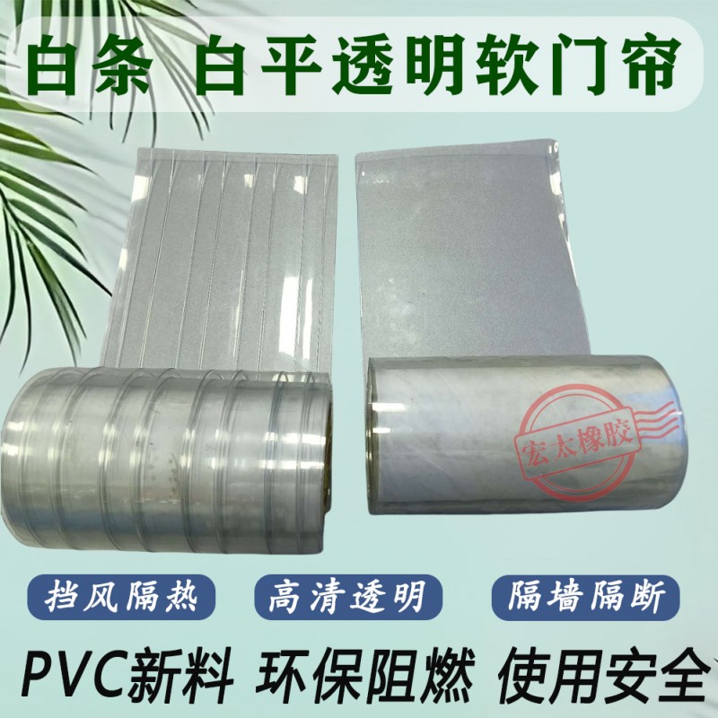 白条 白平透明软门帘