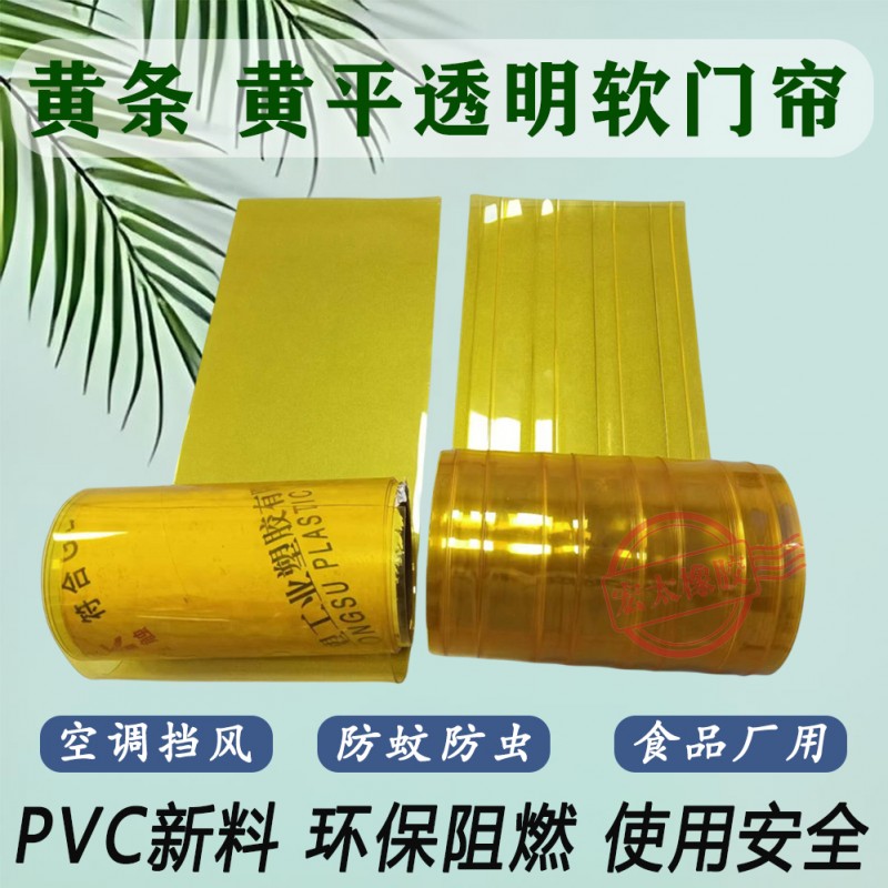 黄条 黄平透明软门帘
