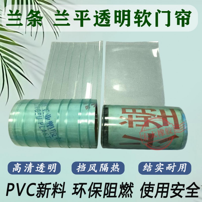 兰条 兰平透明软门帘