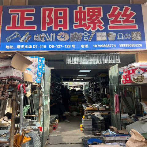 正阳螺丝批发