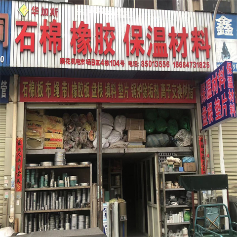 华加斯密封材料有限公司